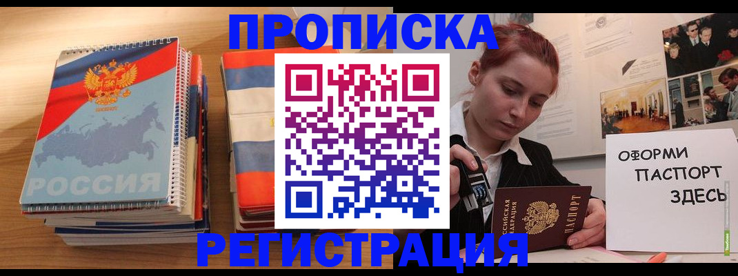 временная регистрация законно в Асино